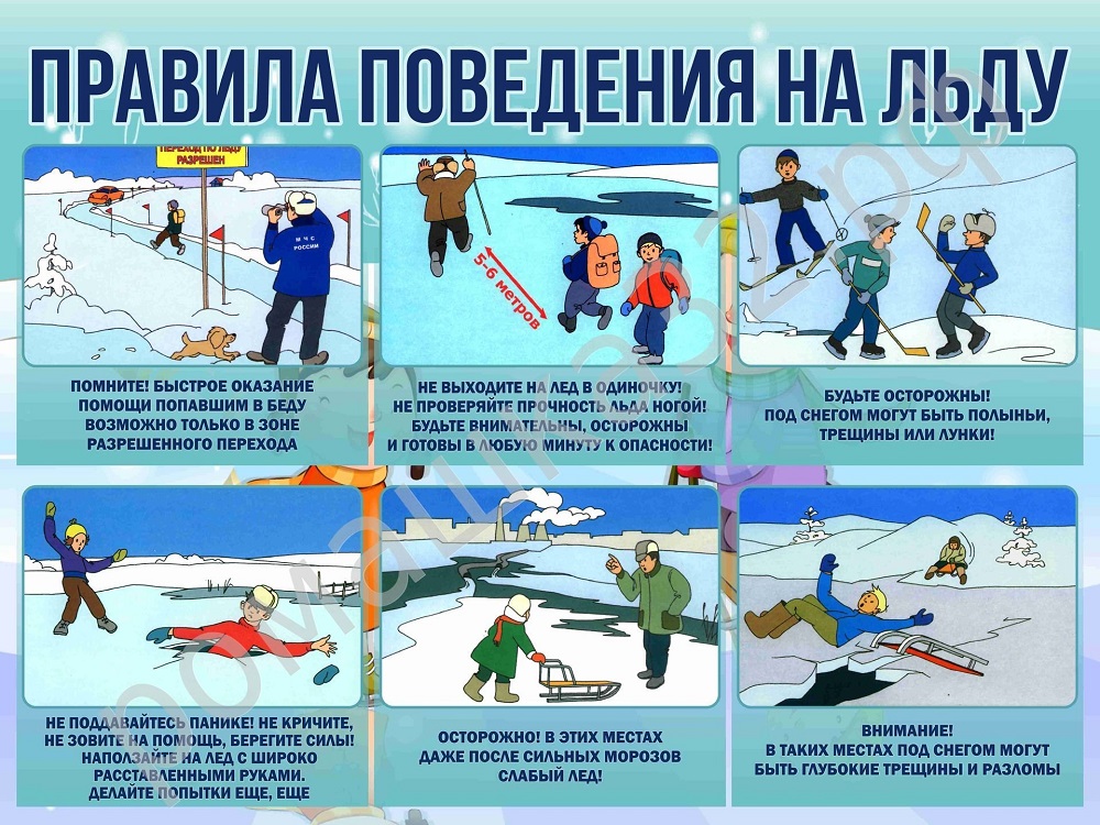 ОСТОРОЖНО ЛЕД!