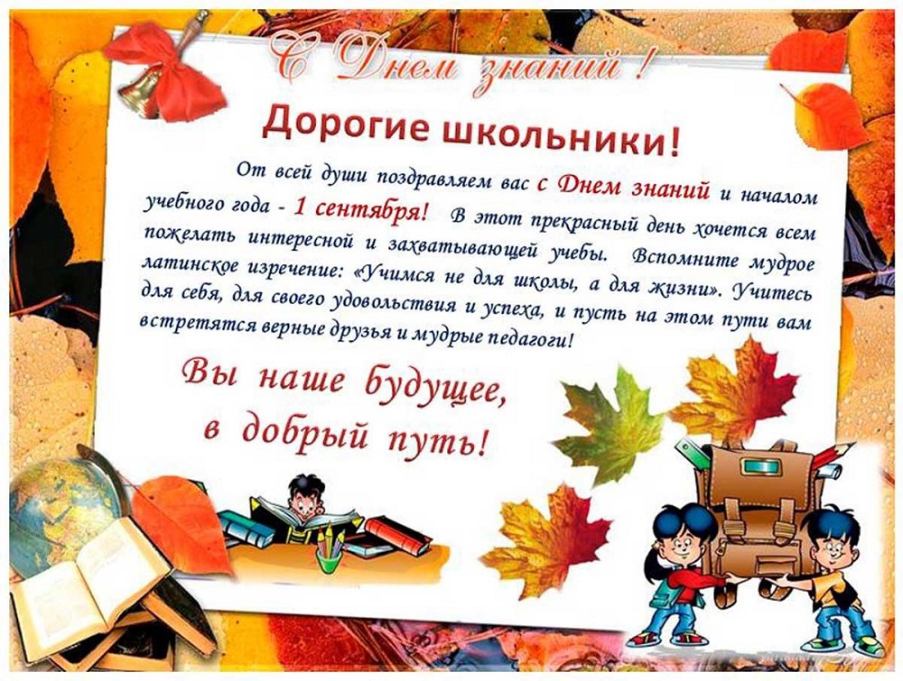 С новым учебным годом!