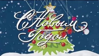 Новогодние праздники в гимназии