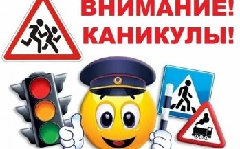 Осенние каникулы продолжаются с уроков дорожной грамотности