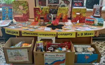 В гимназии прошла акция «Письмо, открытка солдату к 9 мая».
