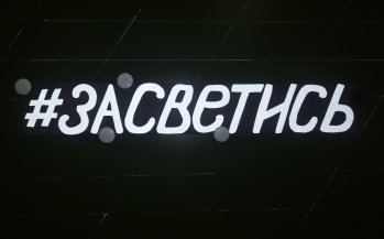 Профилактическое мероприятие  #ЗАСВЕТИСЬ