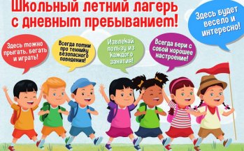 Открытие летнего лагеря «Непоседы»