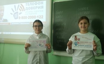 «Твой друг – Телефон доверия»