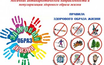  Профилактическое мероприятие «Здоровью Да! Вредным привычкам — Нет!».