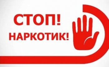 «Стоп – наркотик!»: Старшеклассники выбирают жизнь и здоровье